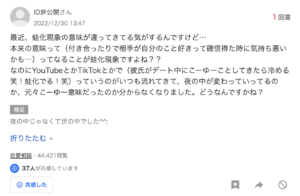 蛙化現象の本当の意味について質問しているYahoo!知恵袋の質問