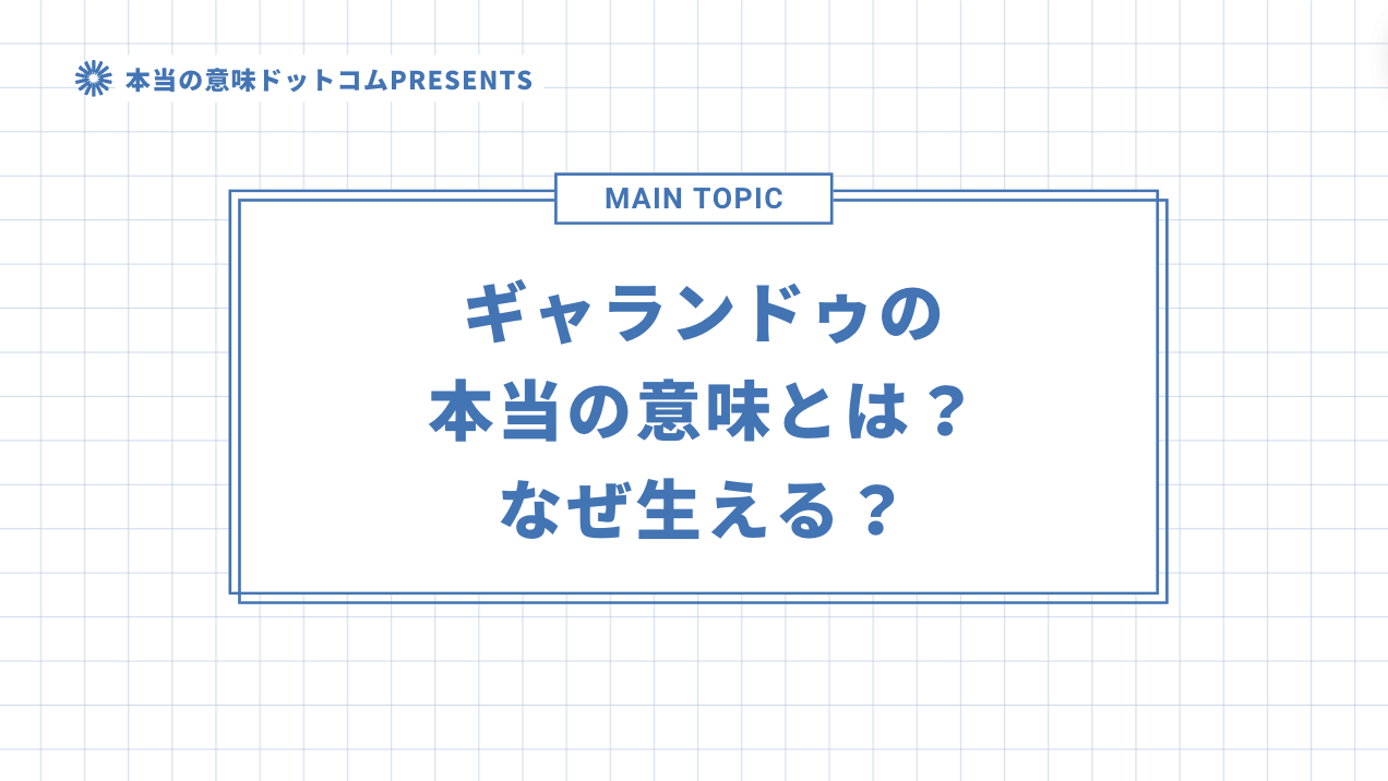 ギャランドゥの本当の意味とは？なぜ生える？のアイキャッチ画像